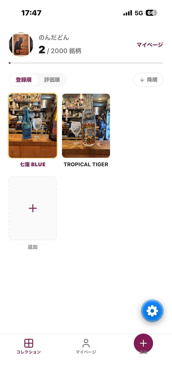 飲んだ焼酎の写真が並ぶコレクション画面